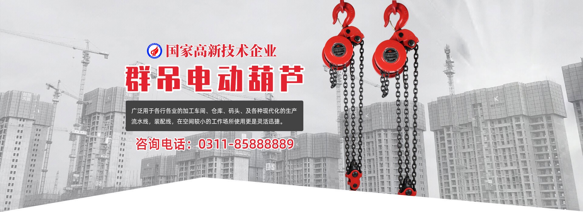 群吊電動葫蘆